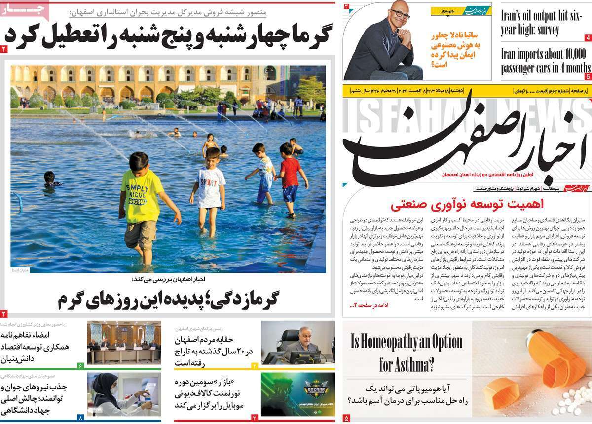 روزنامه اخبار اصفهان  دوشنبه ۱۵ مرداد دوشنبه ۱۵ مرداد