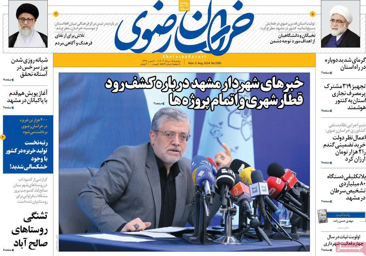 روزنامه خراسان رضوی 15 مرداد