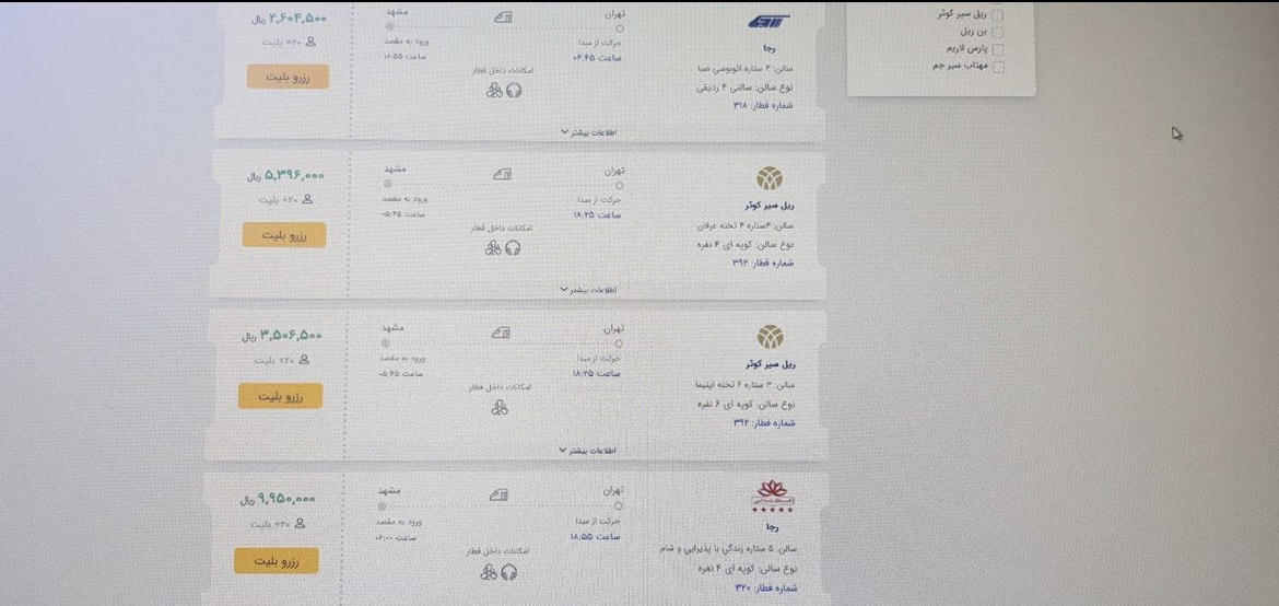 پیش فروش بلیت