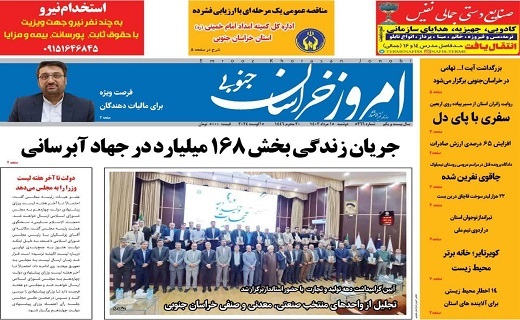 صفحه نخست روزنامههای خراسان جنوبی - دوشنبه ۱۵ مرداد صفحه نخست روزنامههای خراسان جنوبی - دوشنبه ۱۵ مرداد