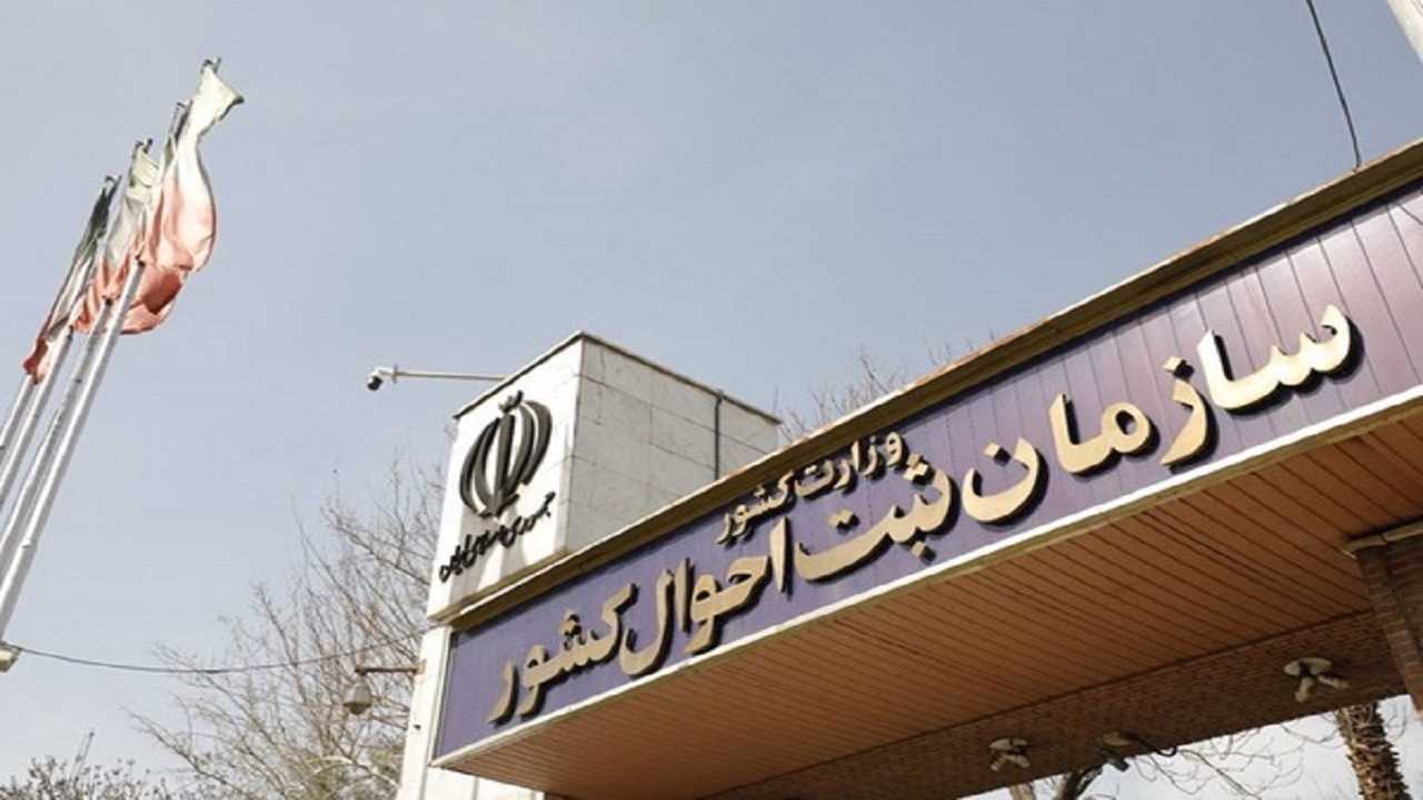 گواهی حصر وراثت از سال آینده در ثبت احوال صادر می‌شود