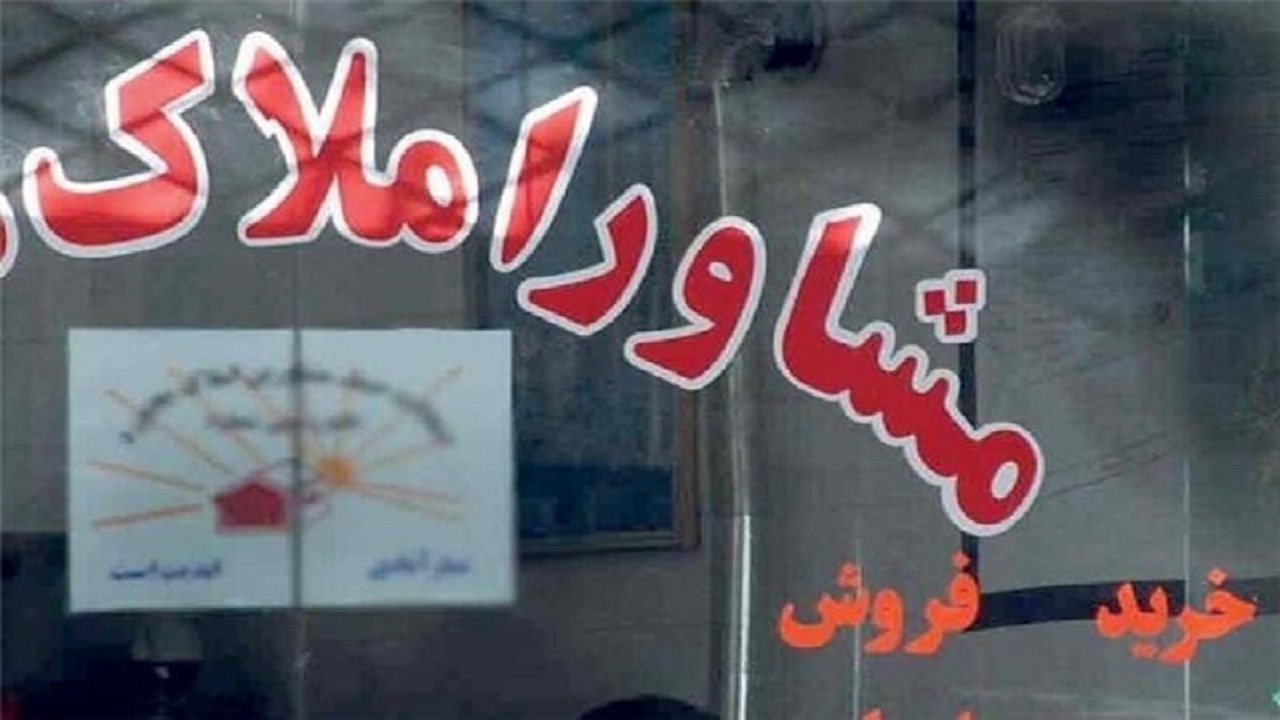 رسیدگی به پرونده ۱۱۳ مشاور املاک متخلف در تعزیرات حکومتی البرز