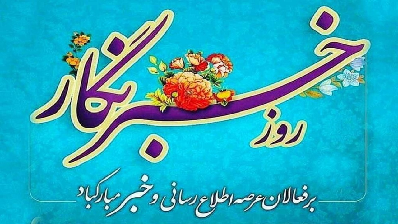 برنامه‌های بزرگداشت روز خبرنگار در قم تشریح شد
