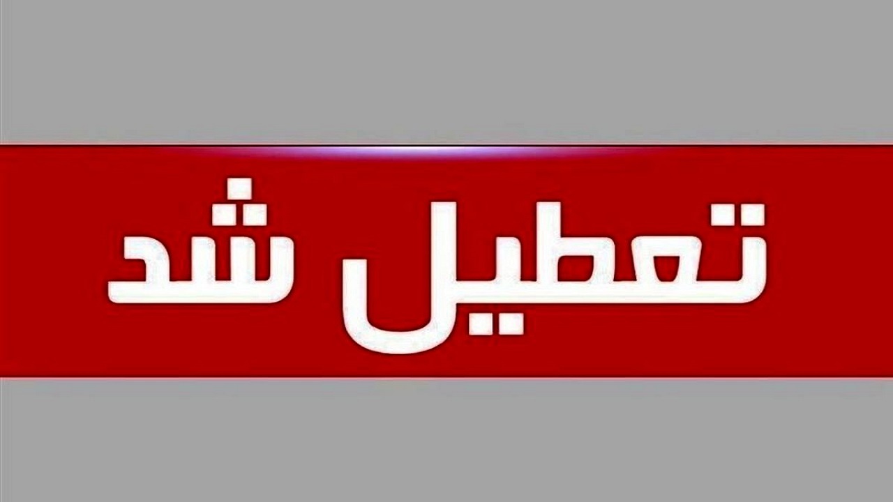 گرمای هوا موجب تعطیلی ادارات لرستان شد