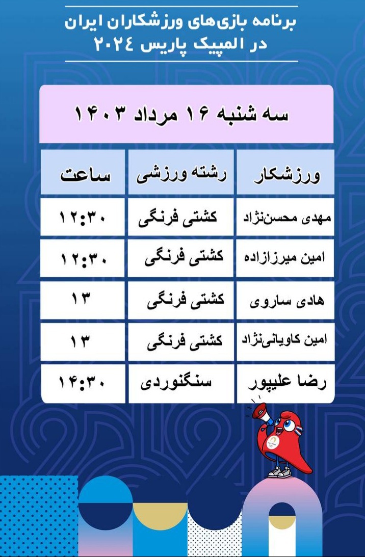 برنامه مسابقات کاروان ایران