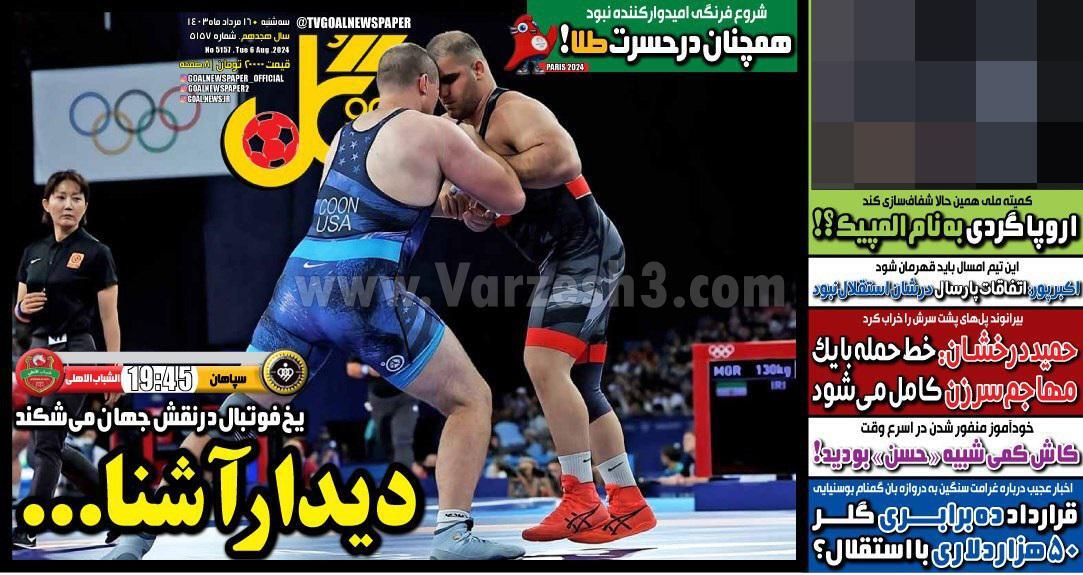 روزنامه گل