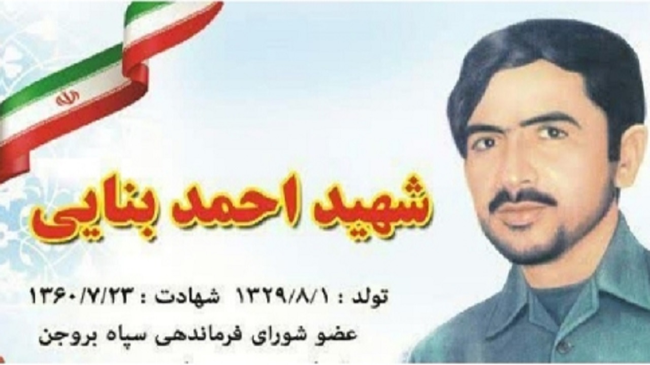 معرفی کتاب معراج احمد روایت زندگی شهید احمد بنایی بروجنی + فیلم