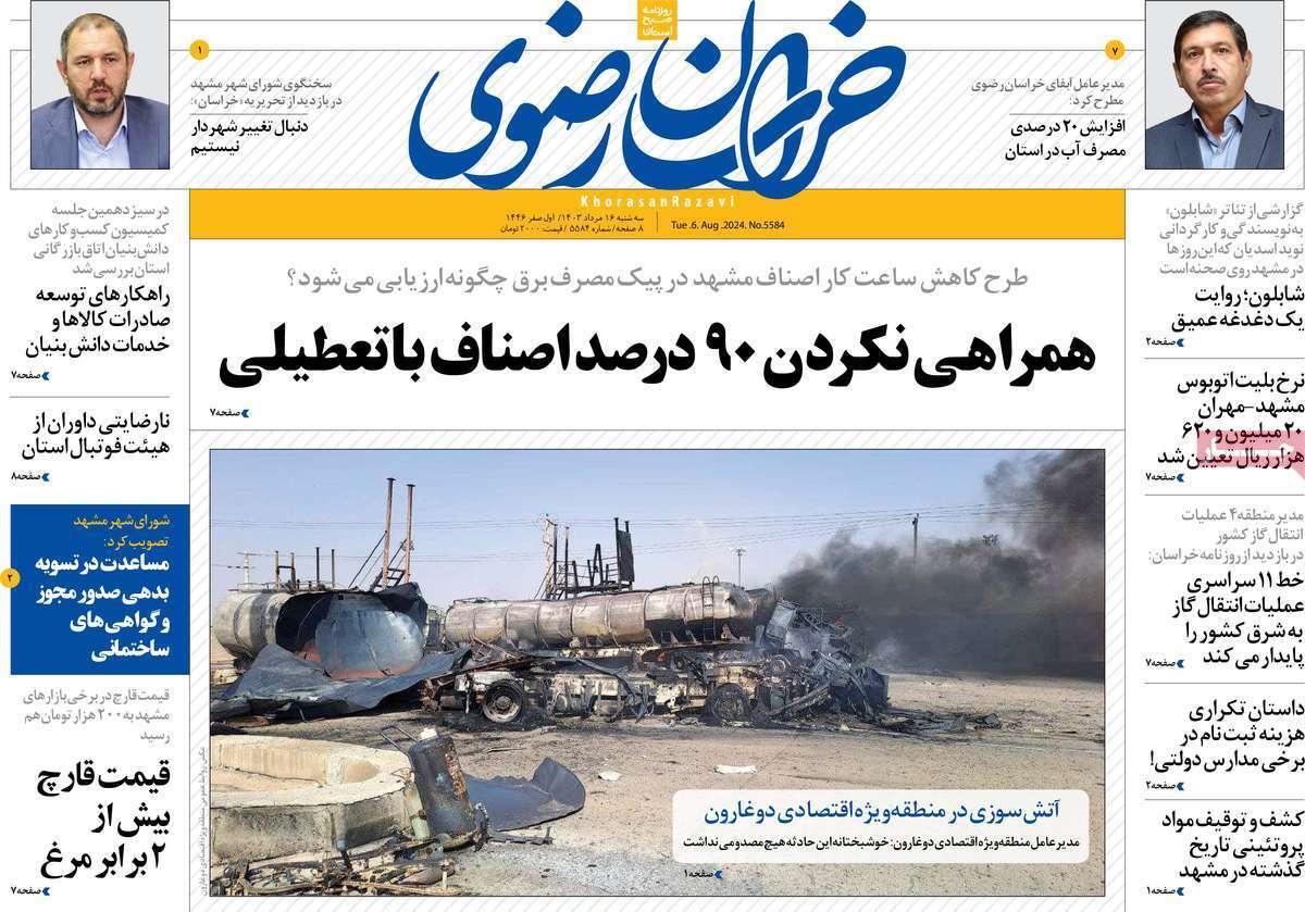 صفحه نخست روزنامه&zwnj;های استانی - سه&zwnj;شنبه ۱۶دمرداد