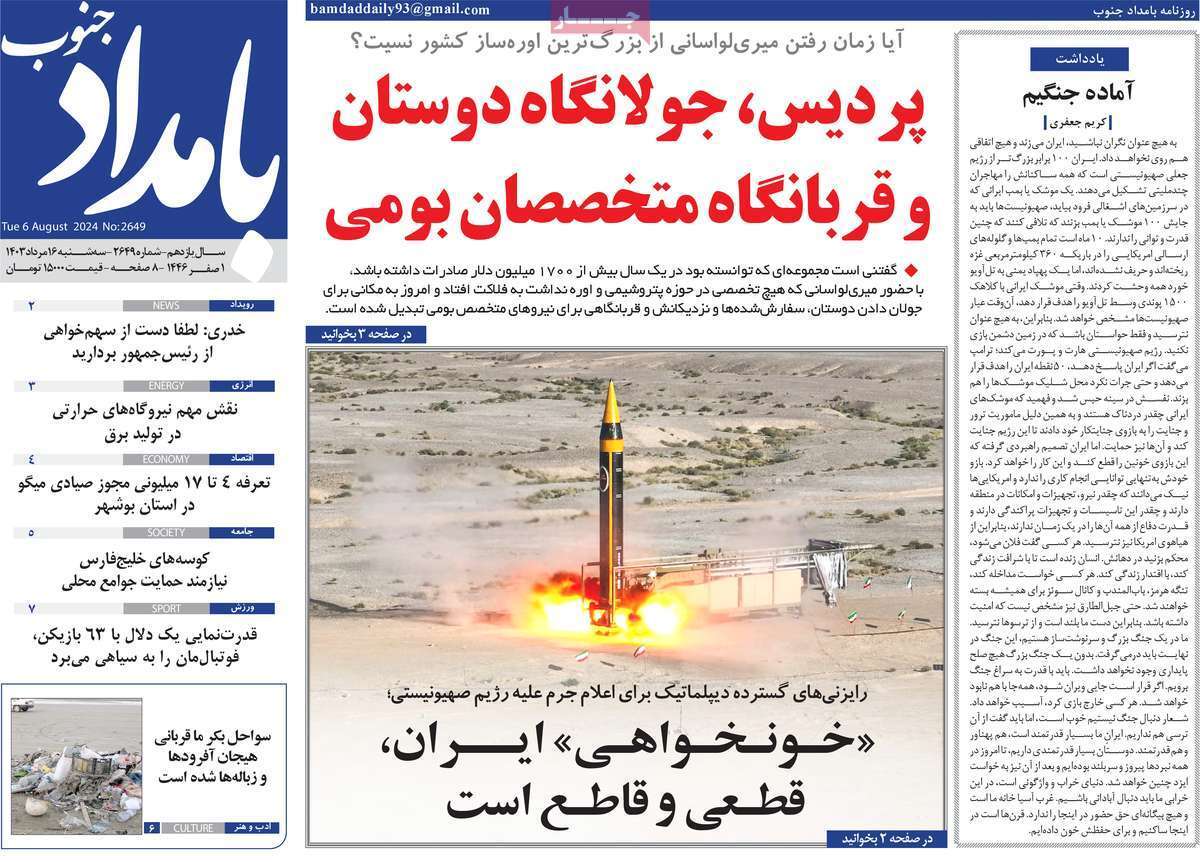 صفحه نخست روزنامه&zwnj;های استانی - سه&zwnj;شنبه ۱۶دمرداد