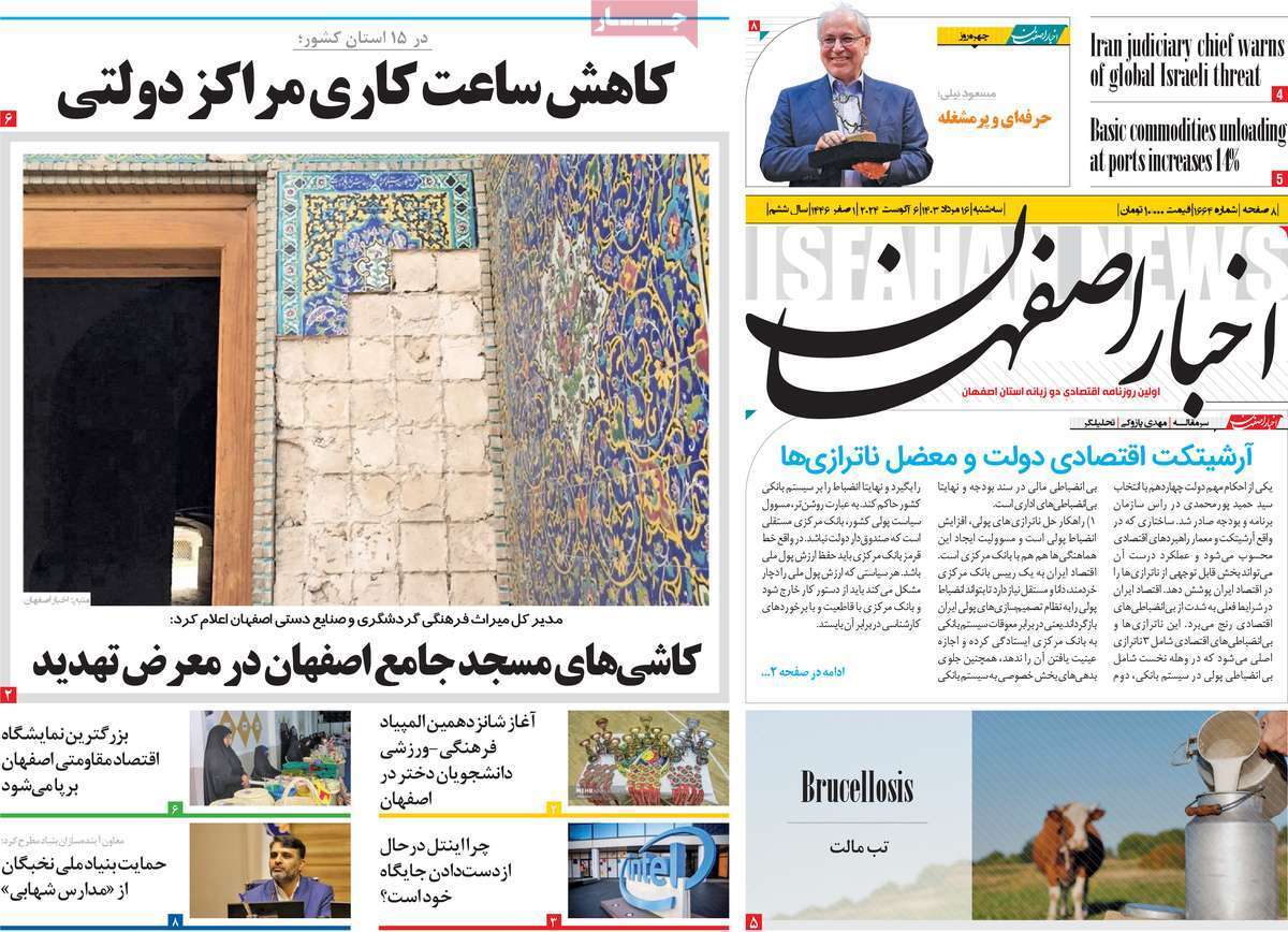 صفحه نخست روزنامه&zwnj;های استانی - سه&zwnj;شنبه ۱۶دمرداد