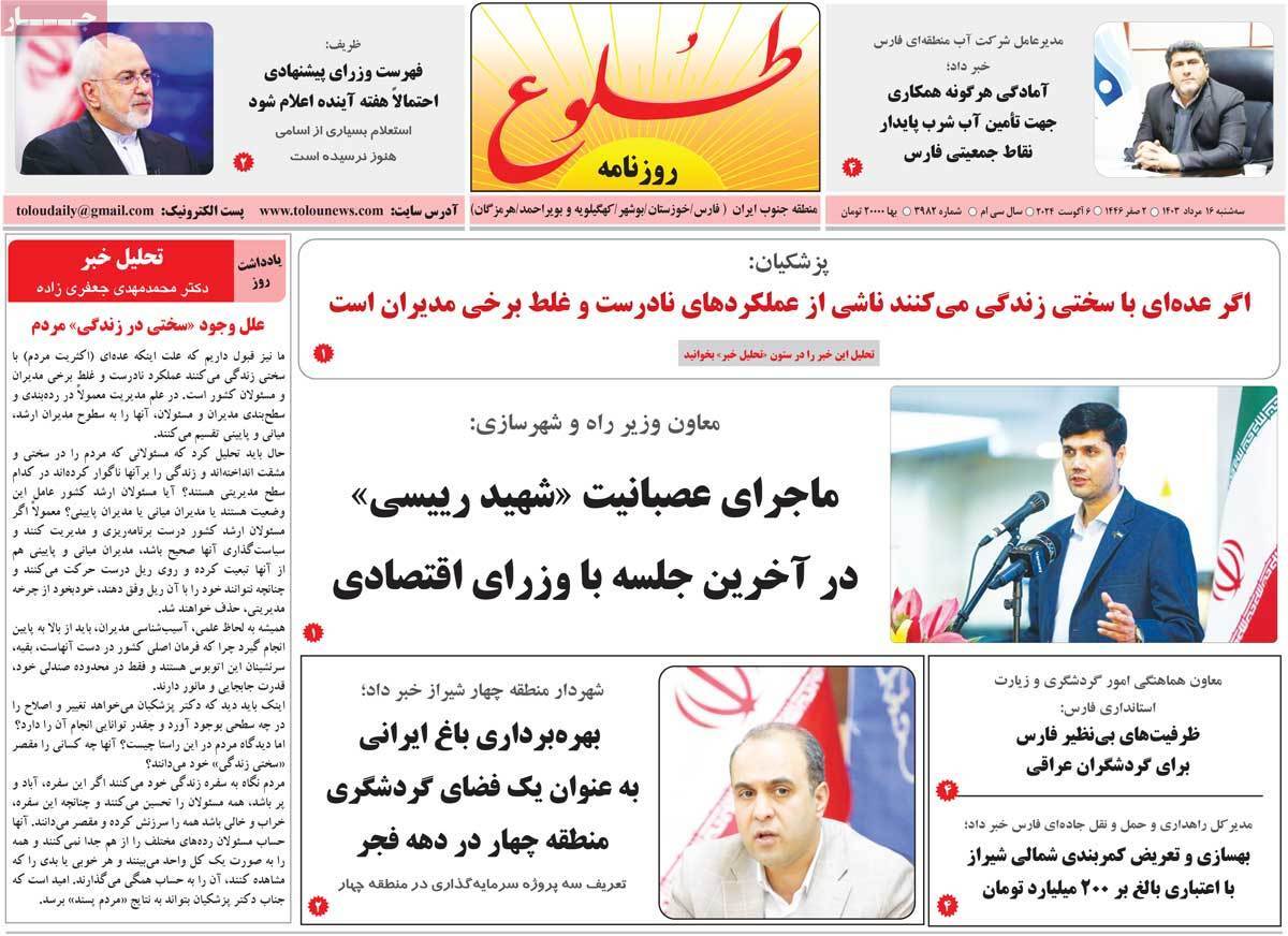 صفحه نخست روزنامه&zwnj;های استانی - سه&zwnj;شنبه ۱۶ مرداد