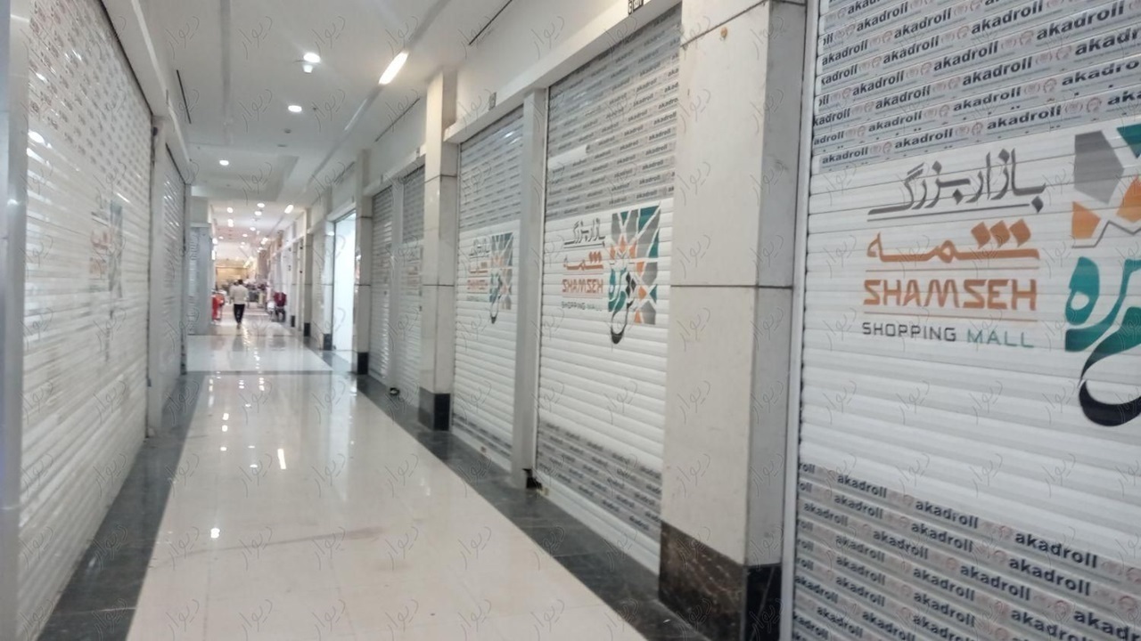 نواقص مجموعه بازار بزرگ شمسه قم تکمیل و رفع می‌شود