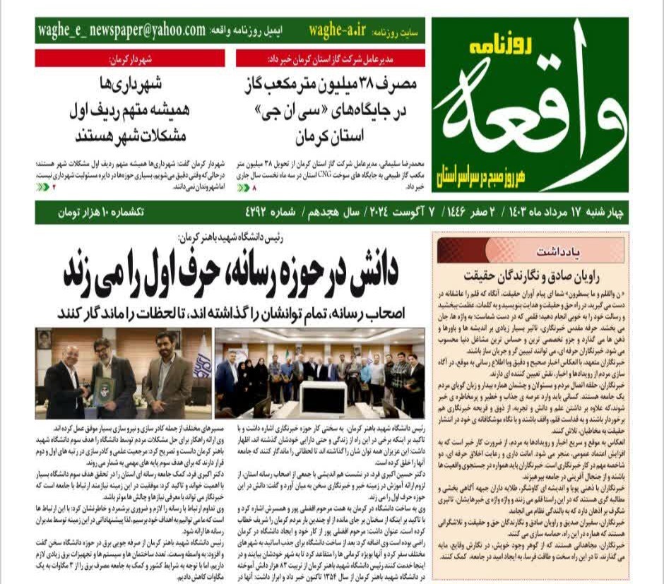 صفحه نخست روزنامه&zwnj;های امروز استان کرمان ـ چهار شنبه ۱۷ مرداد ماه