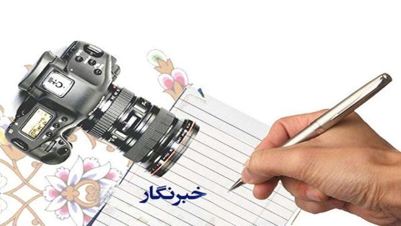 بیمه و خدمات درمانی خبرنگاران استان سمنان پیگیری می‌شود