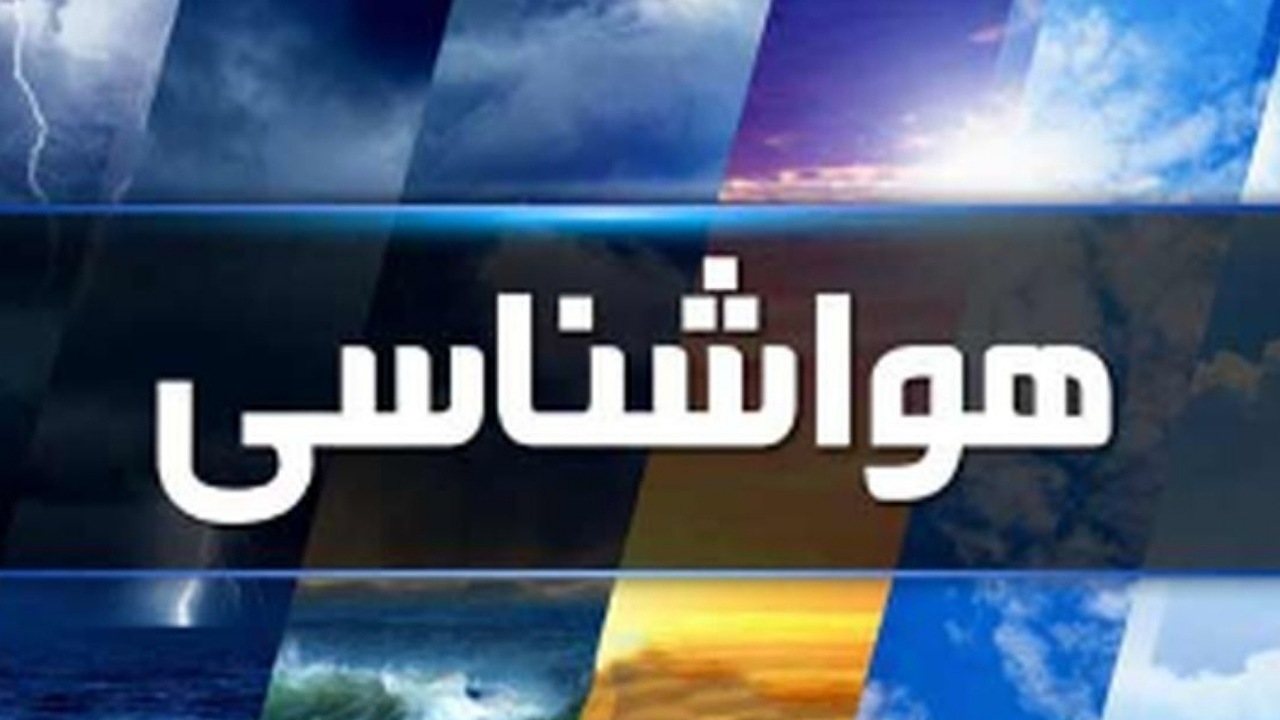 کاهش نسبی دما از هفته آینده در نواحی مختلف کشور