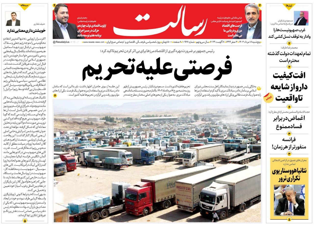 رسالت