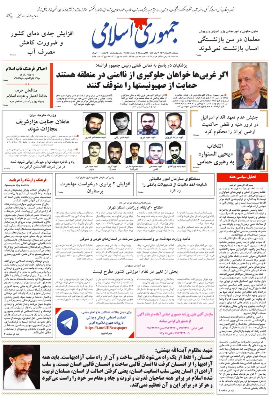 جمهوری اسلامی