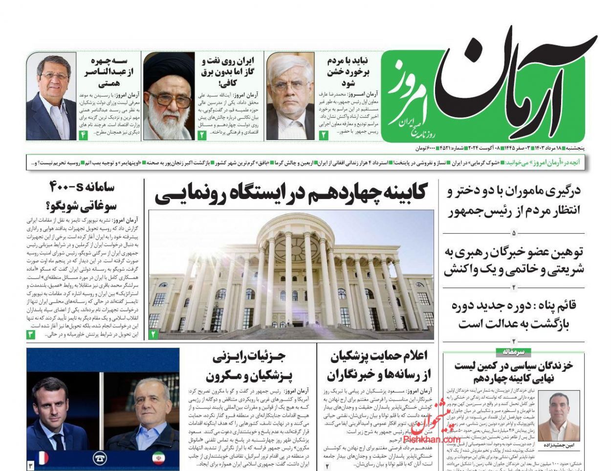 آرمان امروز