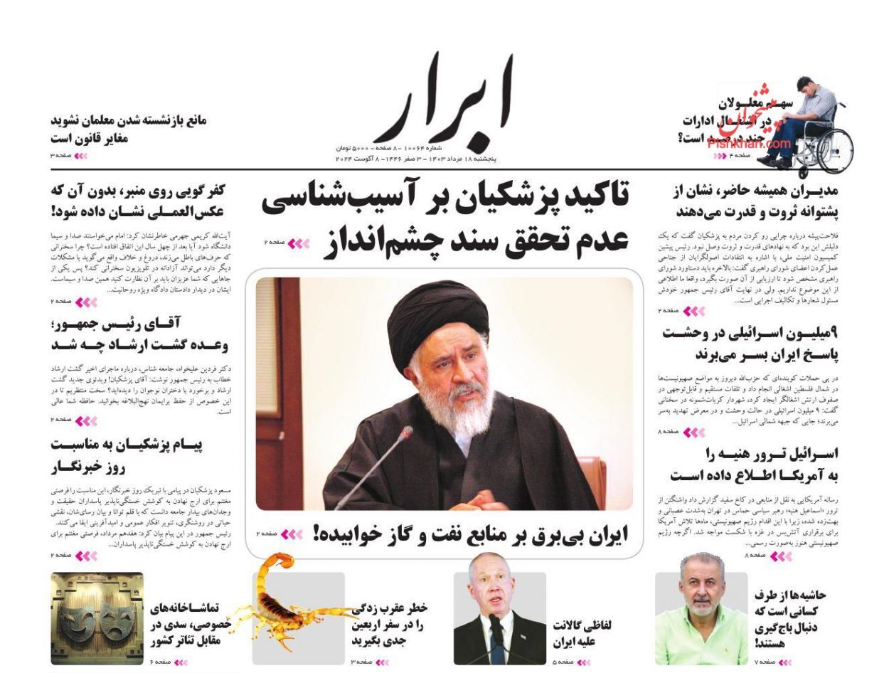 ابرار