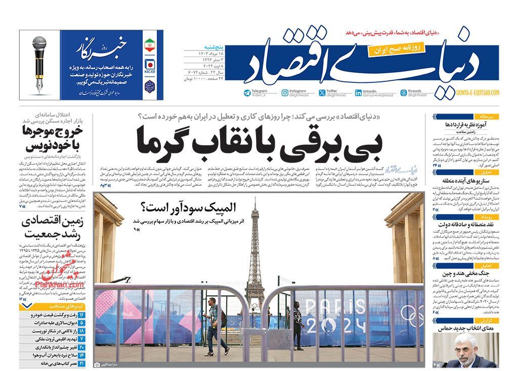دنیای اقتصاد