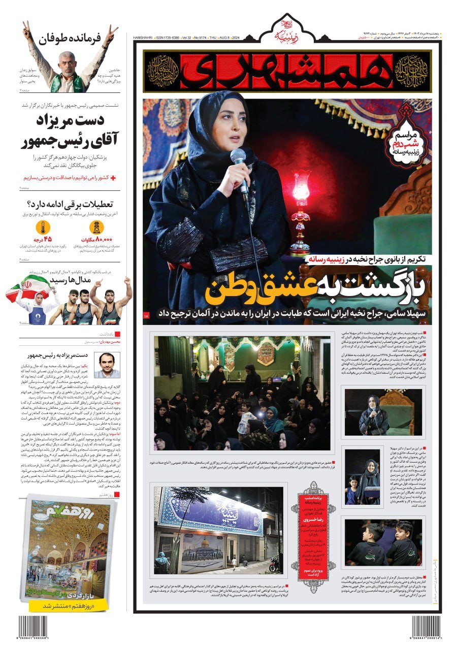 همشهری
