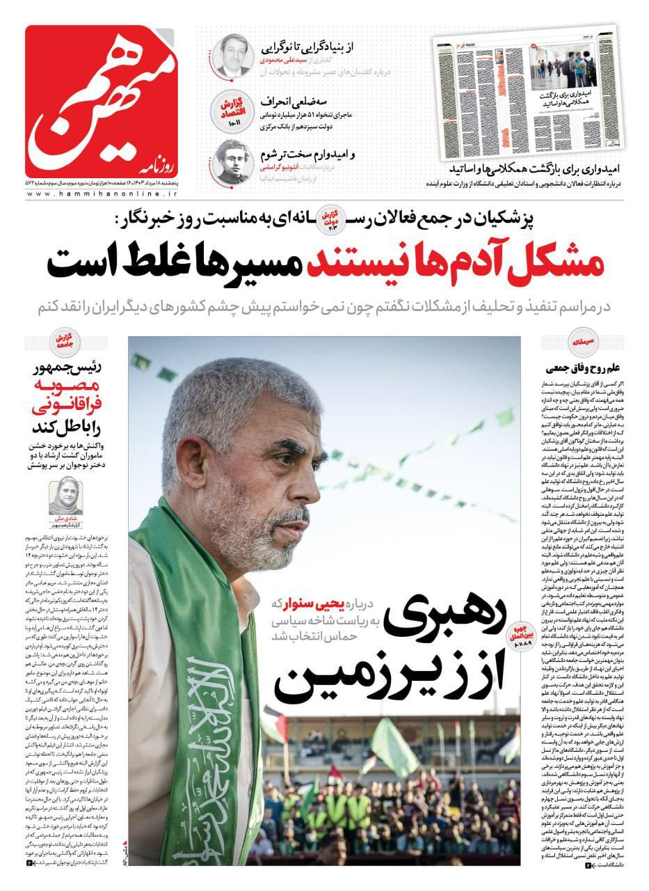 هم میهن