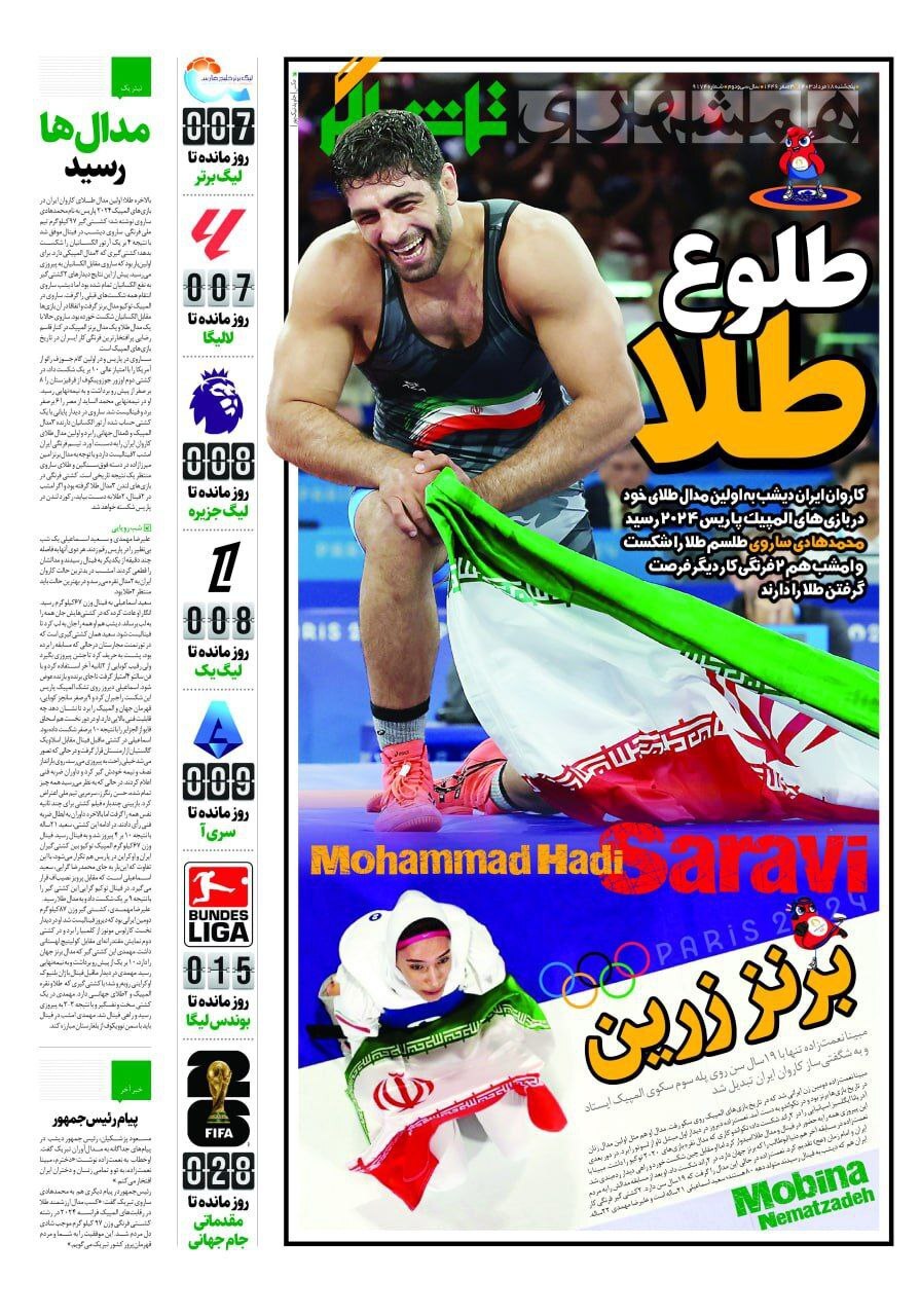 همشهری تماشاگر