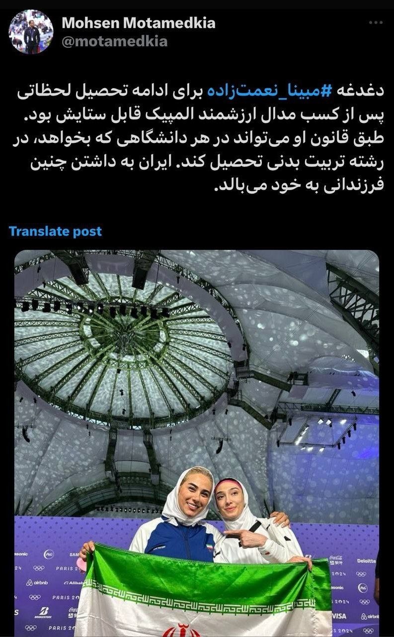 معتمدکیا: مبینا نعمت زاده می تواند در رشته تربیت بدنی تحصیل کند