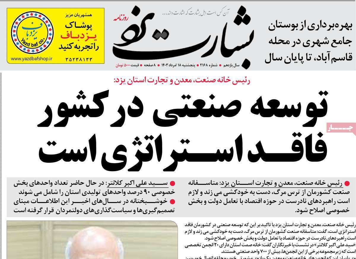 بشارت یزد 18 مرداد