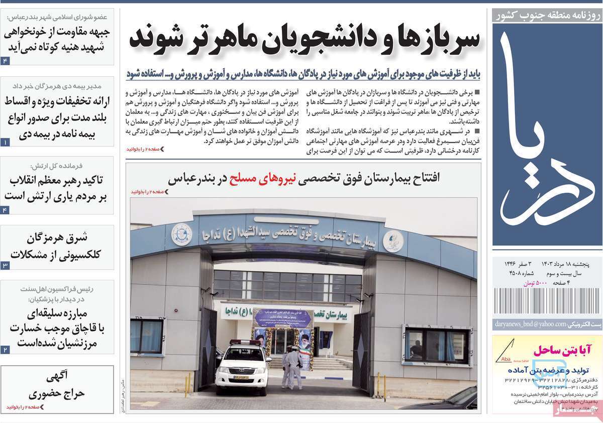 دریا 18 مرداد