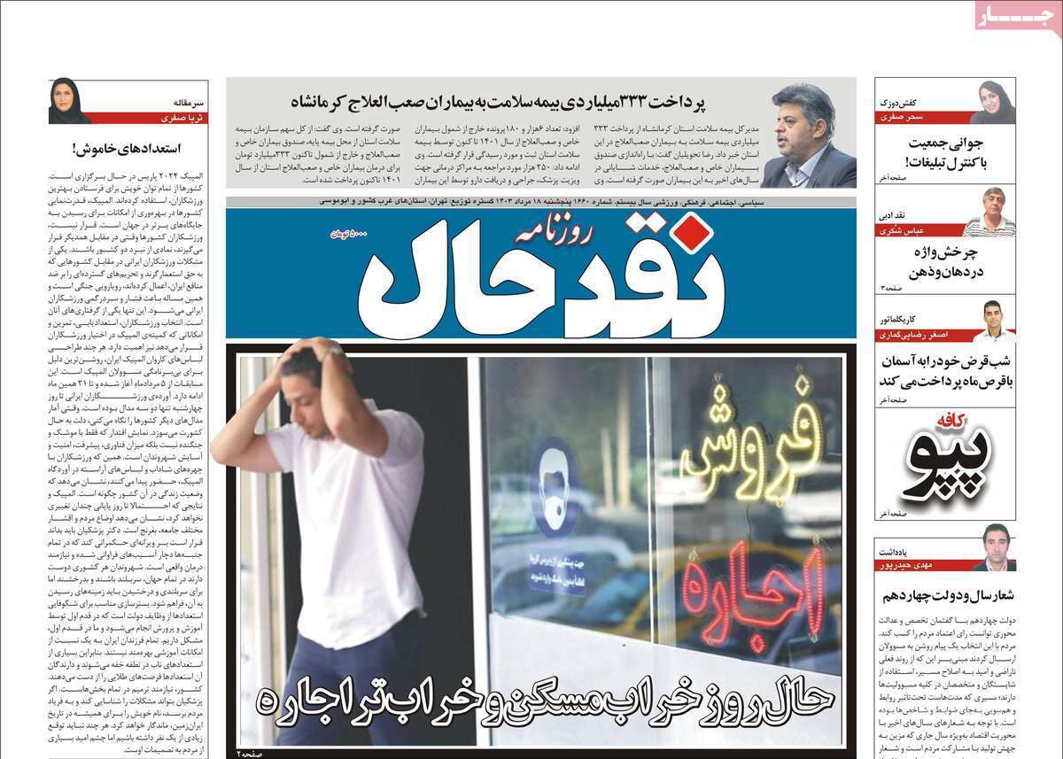 نقدحال 18 مرداد