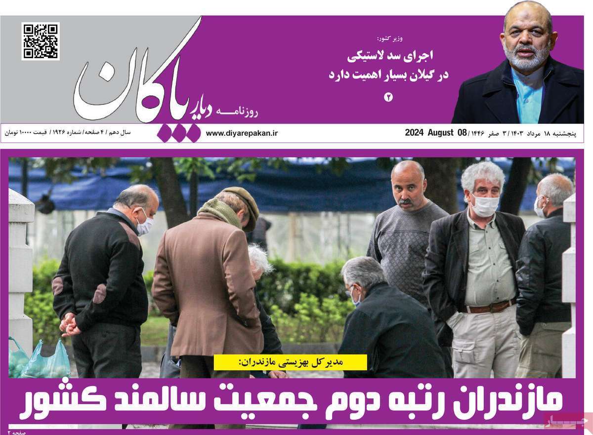 دیار بایگان18 مرداد
