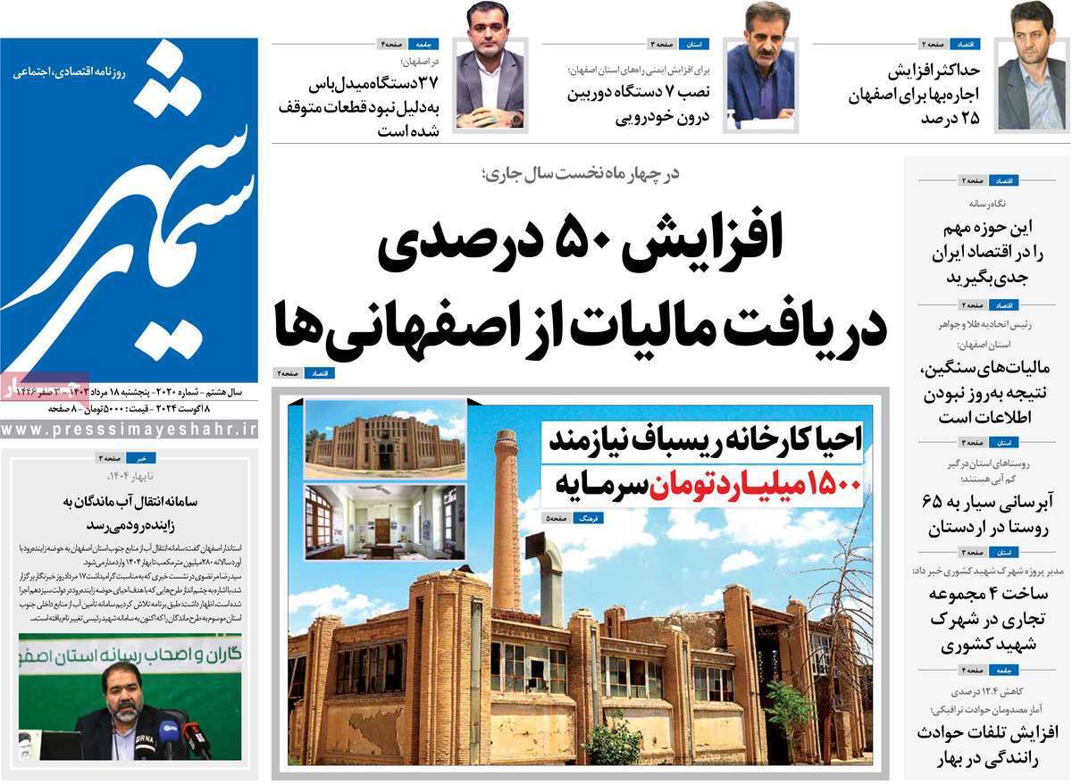سیمای شهر18 مرداد