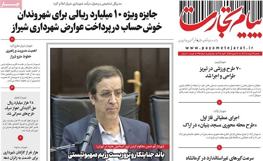 صفحه نخست روزنامه&zwnj;های قم - پنجشنبه ۱۸ مرداد