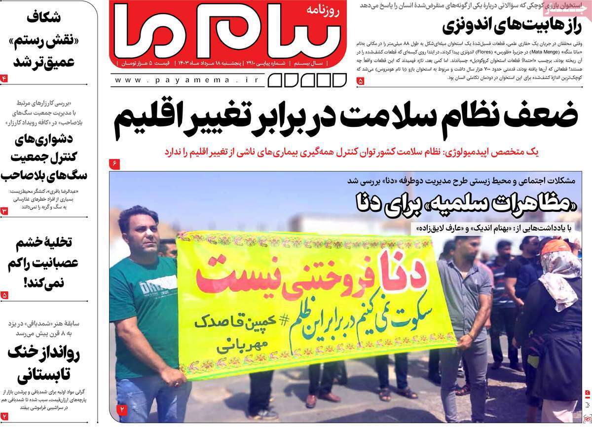صفحه نخست روزنامه&zwnj;های قم - پنجشنبه ۱۸ مرداد
