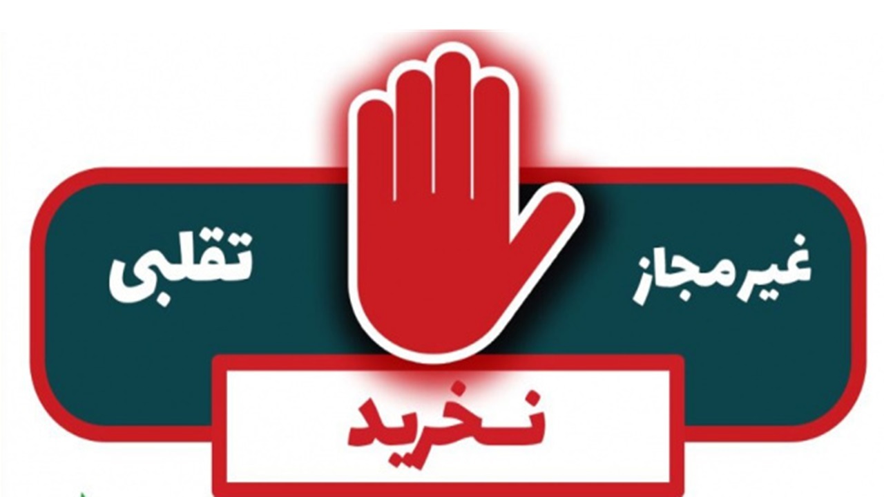 اعلام اسامی چهار محصول غیرمجاز آرایش چشم از سوی سازمان غذا و دارو