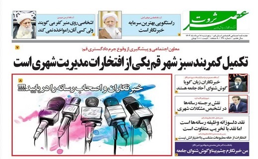صفحه نخست روزنامه&zwnj;های قم - پنجشنبه ۱۸ مرداد