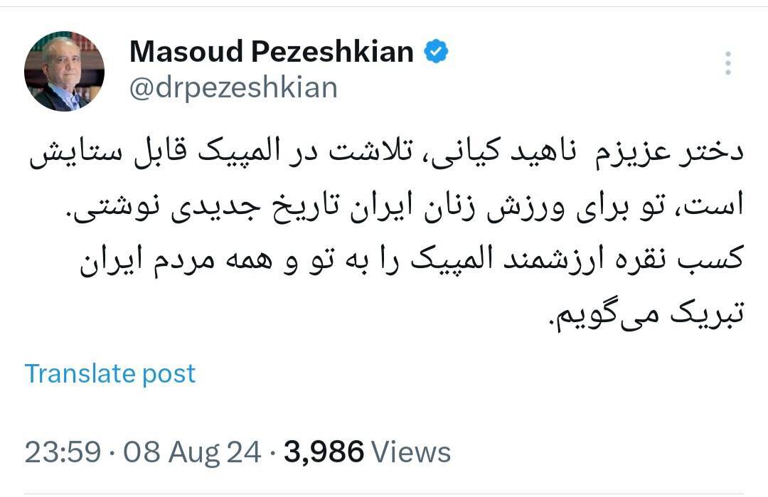 پیام تبریک پزشکیان به ناهید کیانی