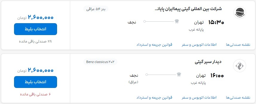 آغاز حرکت اتوبوس&zwnj;های مستقیم تهران به نجف از ترمینال غرب
