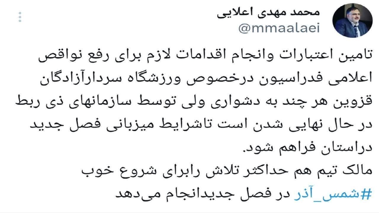 نواقص ورزشگاه سردار آزادگان برطرف می‌شود