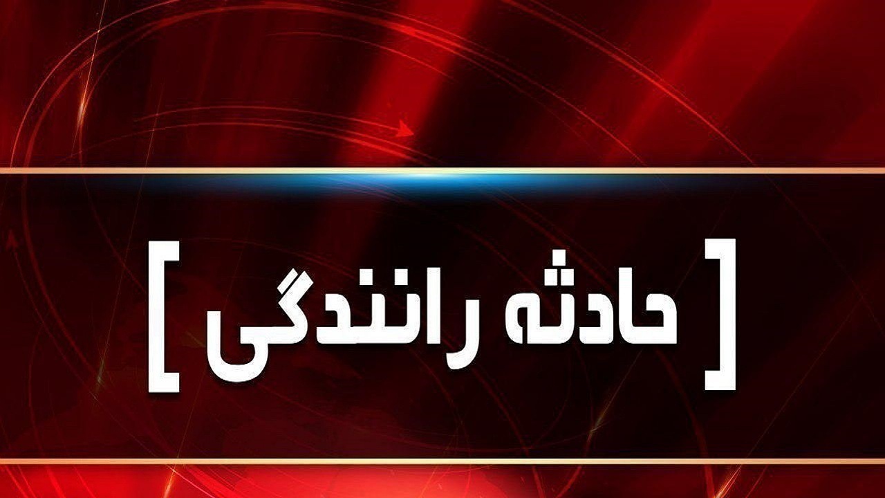 تصادف در زابل هشت مصدوم برجا گذاشت