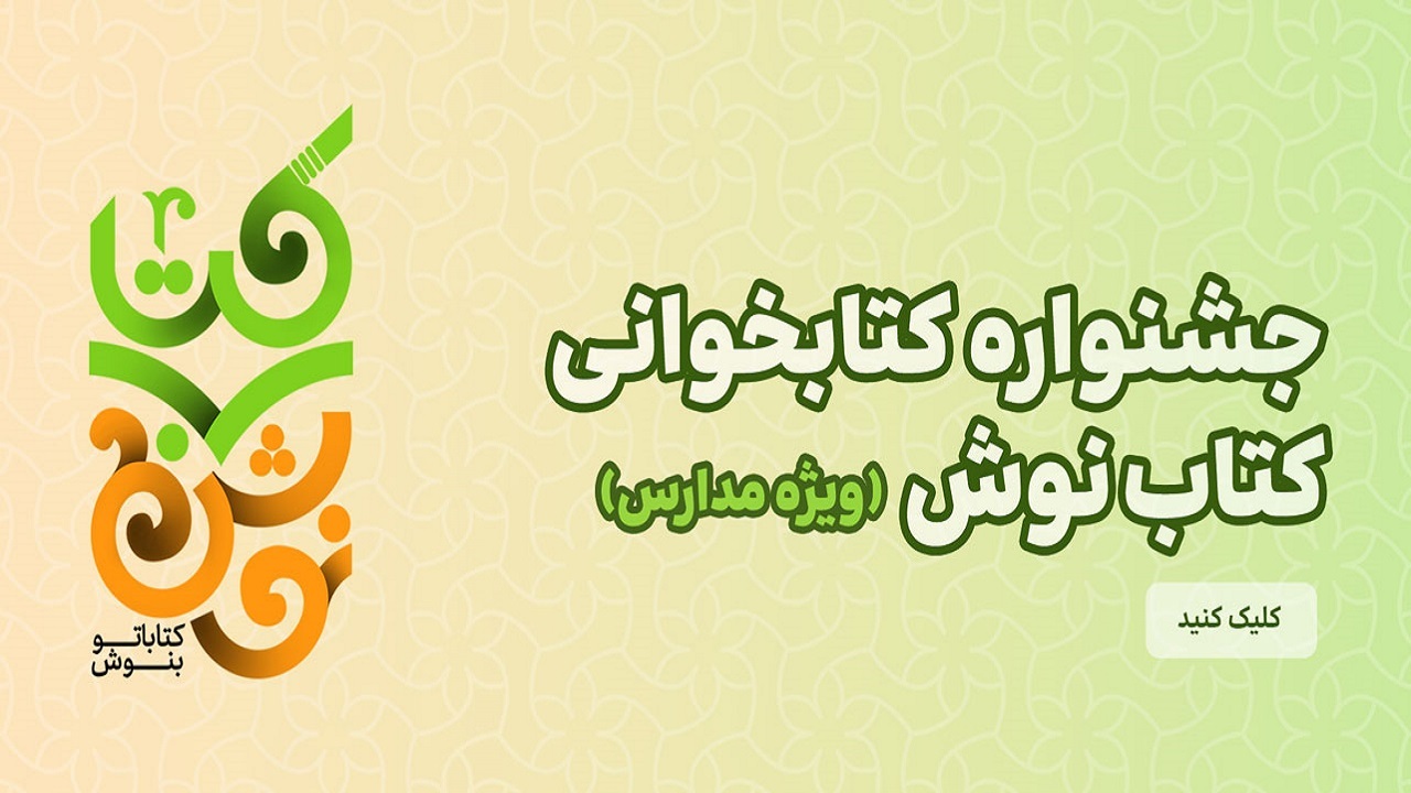 رقابت ۳۵۰ دانش آموز در جشنواره ملی کتابخوانی در چهارمحال و بختیاری+فیلم