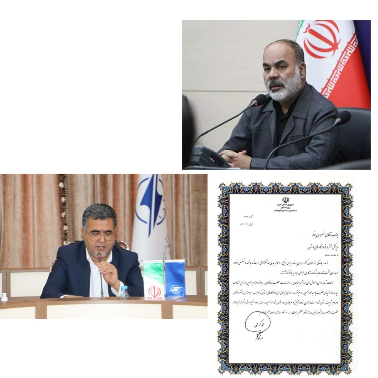 تقدیر استاندار سیستان و بلوچستان از مدیرکل فرودگاههای استان تقدیر استاندار سیستان و بلوچستان از مدیرکل فرودگاههای استان