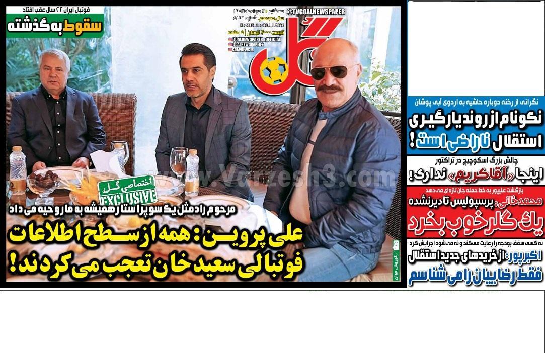 روزنامه گل روزنامه گل