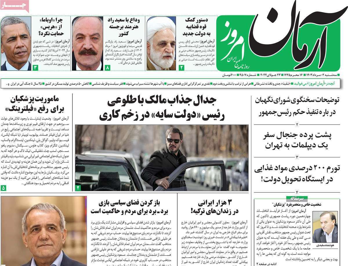 روزنامه آرمان ملی روزنامه آرمان ملی