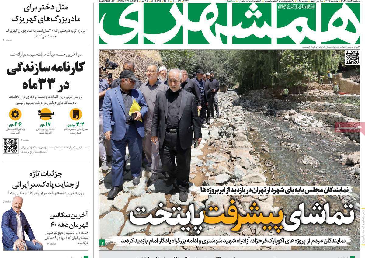روزنامه همشهری روزنامه همشهری
