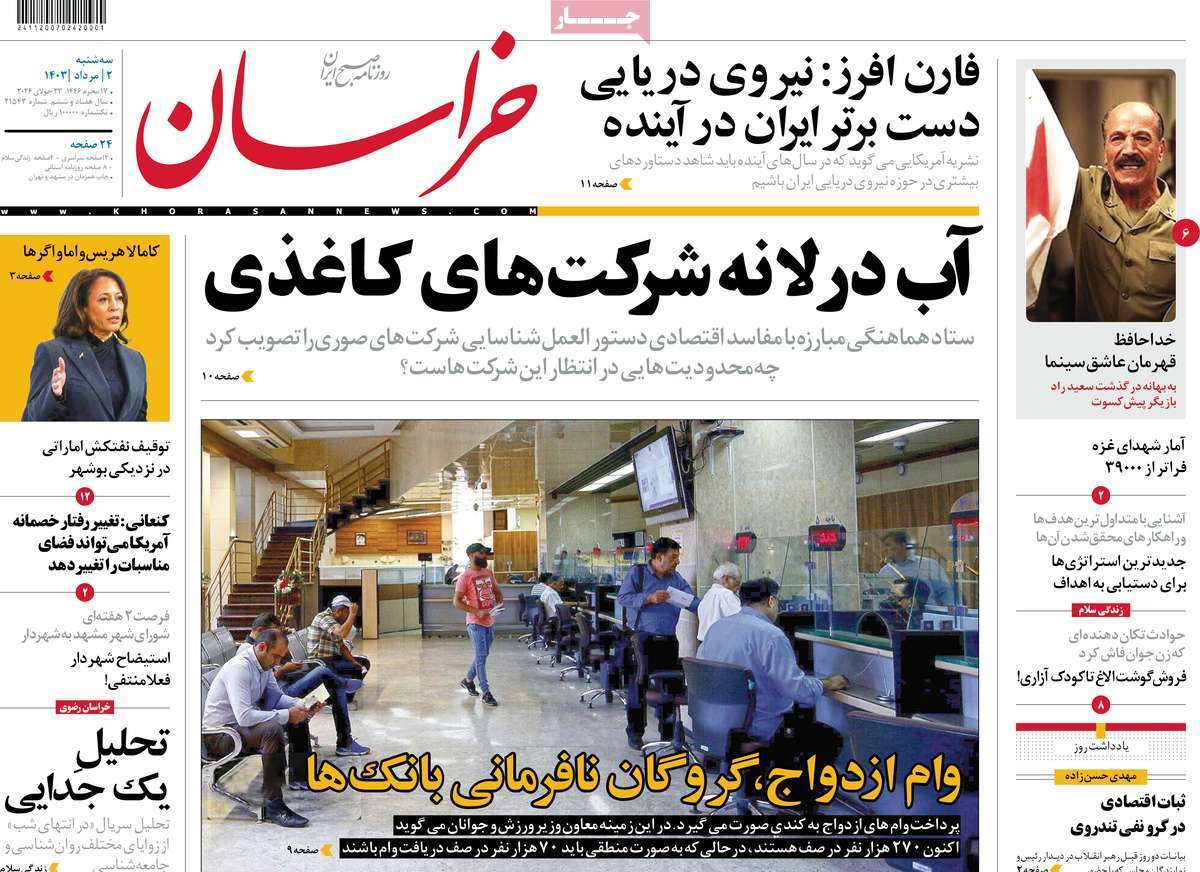 روزنامه خراسان روزنامه خراسان