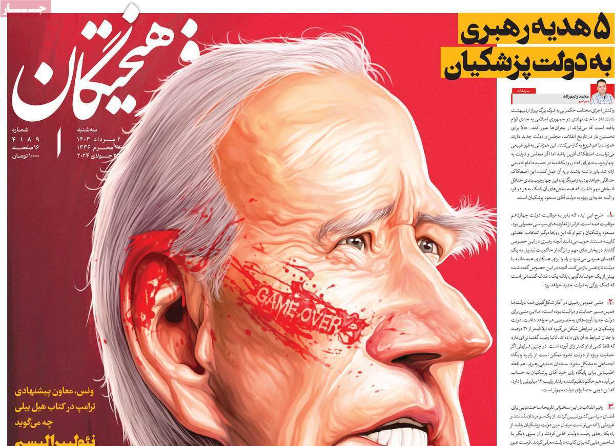 روزنامه فرهیختگان روزنامه فرهیختگان