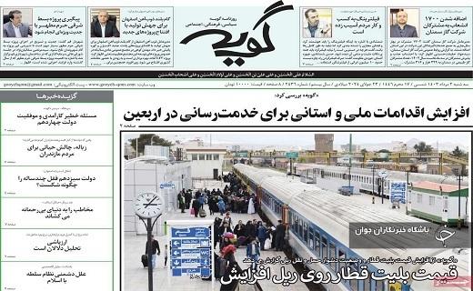 صفحه نخست روزنامه&zwnj; گویه- سه&zwnj;شنبه ۲ مردادماه