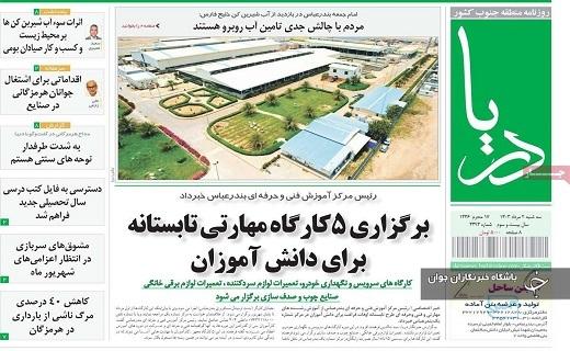 صفحه نخست روزنامه&zwnj; دریا- سه&zwnj;شنبه ۲ مردادماه